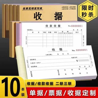 10本装收款收据订定制单据票据定做二联三联收据本订制2联3联两联单栏多栏收款单印刷财务销售出入库售后保养