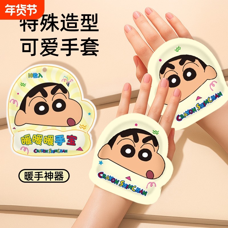 蜡笔小新暖手宝手脚通用暖宝宝贴自发热暖贴卡通热敷贴足贴暖身贴,居家日用,暖手宝,淘宝优惠券,粉丝福利购,淘宝优惠卷
