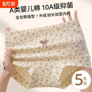 头 全棉10级抗菌加长裆包臀碎花女生四角短裤 内裤 女士纯棉2026新款