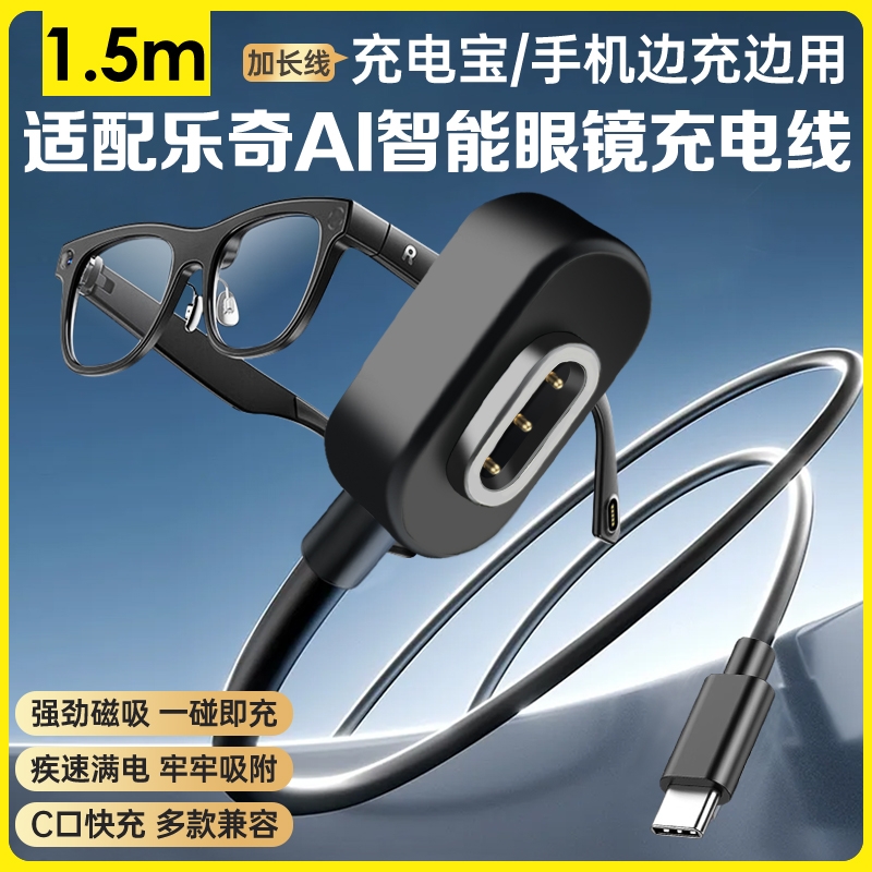 适用乐奇AI智能眼镜充电线充电器Rokid Glasses眼镜磁吸线可用充电宝/手机互充边充边用数据线配件