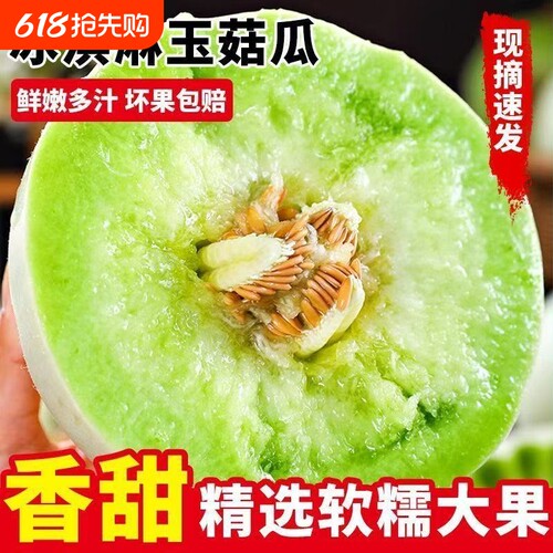 山东冰淇淋玉菇甜瓜新鲜时令水果当季脆甜蜜瓜小香瓜整箱9斤包邮