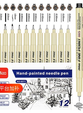 新款樱花同款针管笔勾线笔同款美术防水手绘画图漫画描边绘画描线笔绘图笔日本进口顺滑