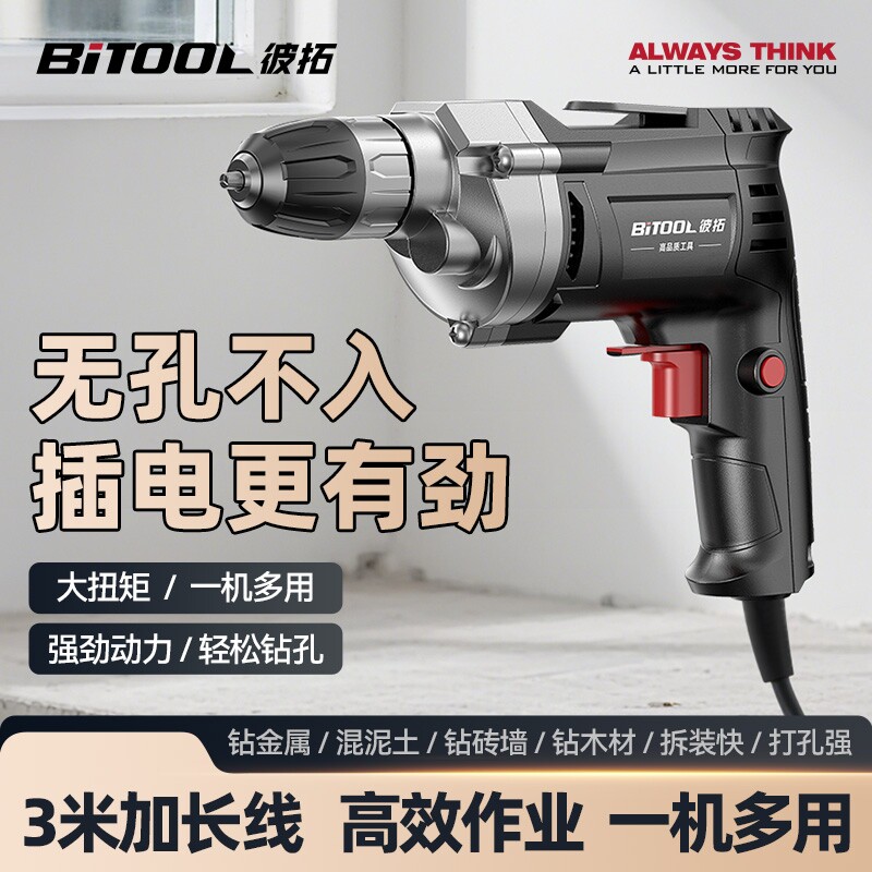 多功能手电钻家用电钻小型插电有线电动工具手枪钻打孔220V大功率										