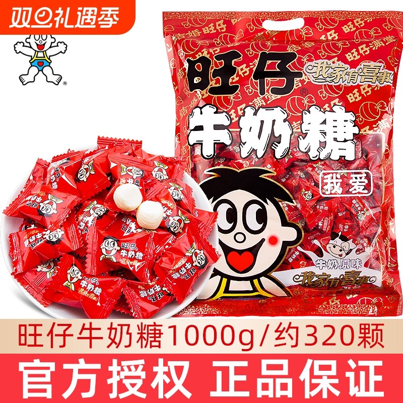 旺仔牛奶糖1000g结婚喜糖散装婚糖批发旺旺过年货圣诞节糖果零食