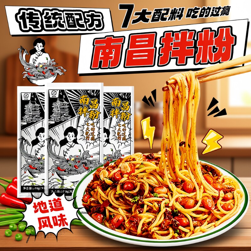 正宗南昌拌粉7种调料包早餐方便速食夜宵干拌面米粉米线粉丝面条