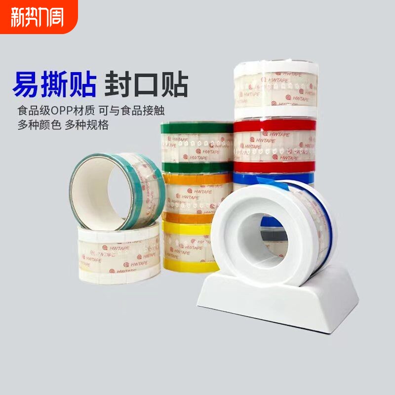 易撕贴胶带底座烘焙包装咖啡杯外卖盒可乐杯盖密封防漏奶茶封口贴