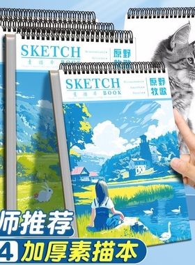 a4素描本画画本速写本图画本小学生专用美术生加厚素描纸16k高颜值空白涂鸦手绘彩铅绘画纸美术画册马克笔