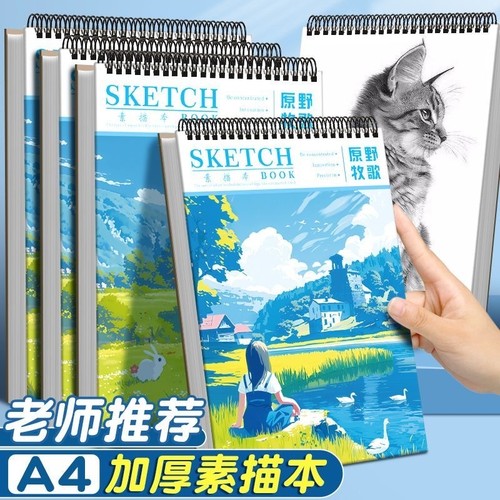 A4素描本加厚空白|超1000次加购