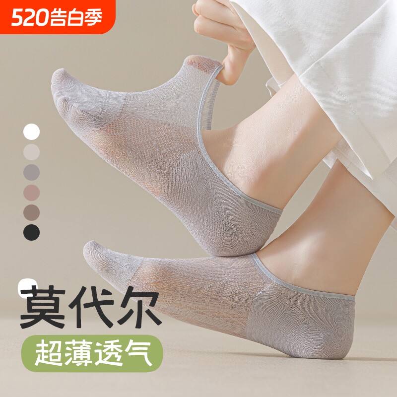 莫代尔袜子女款船袜夏薄款防滑不掉跟浅口隐形袜春秋网眼透气短袜