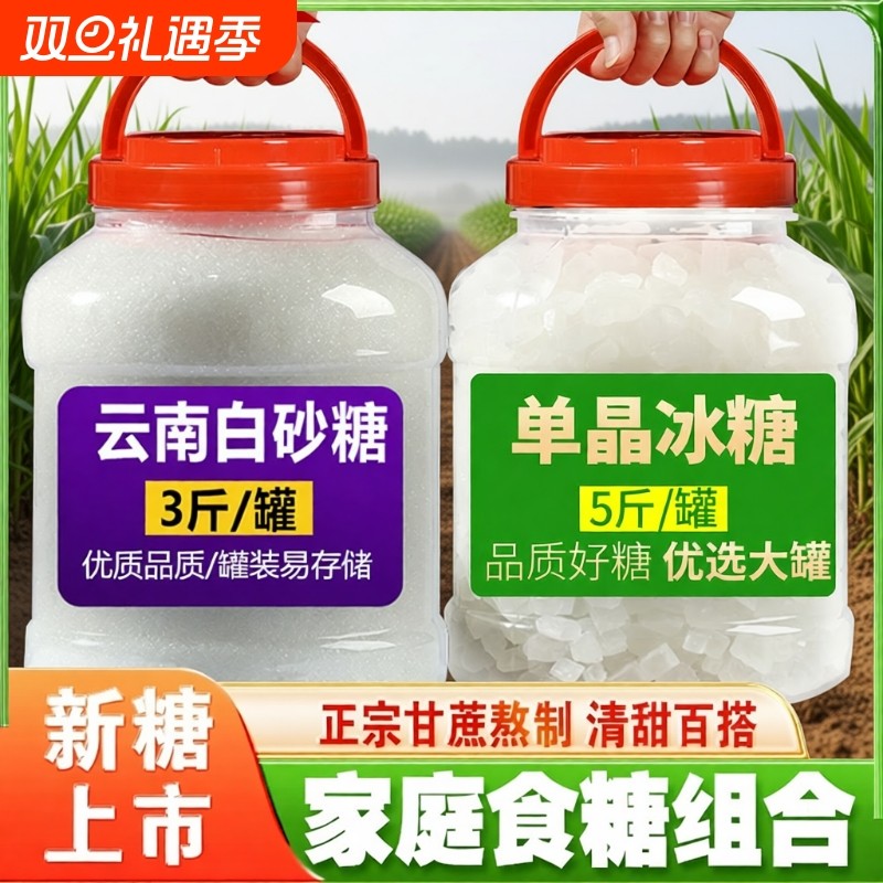 云南一级单晶冰糖白砂糖传统手工熬制无添加商用家用调味组合批发