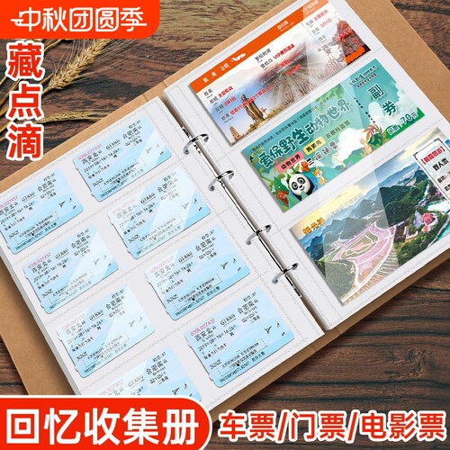 电影门票车票旅行收集册