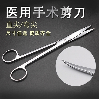 医用不锈钢剪刀直尖直弯头剪刀加厚手术剪眼科组织剪外科拆线剪刀