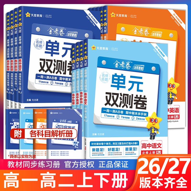 2027新版高中活页题选图片