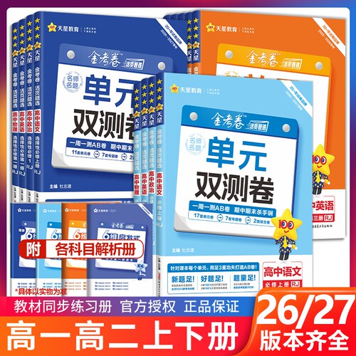 2027新版高中活页题选