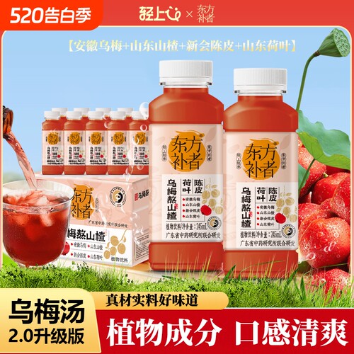 轻上乌梅熬山楂2.0乌梅汤