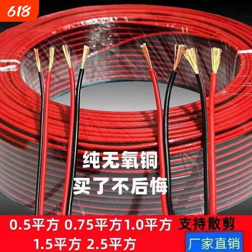 电线红黑双并线rvb软线广告灯线led发光字音响线照明灯平行线铜芯