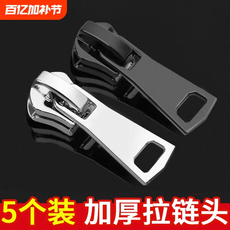 拉锁头衣服拉链头万能替换5号通用修复羽绒服拉头配件金属拉链扣