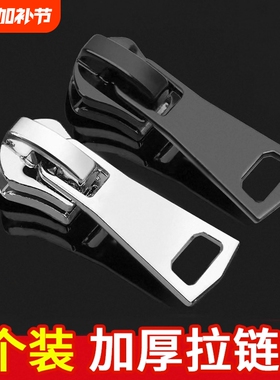 拉锁头衣服拉链头万能替换5号通用修复羽绒服拉头配件金属拉链扣