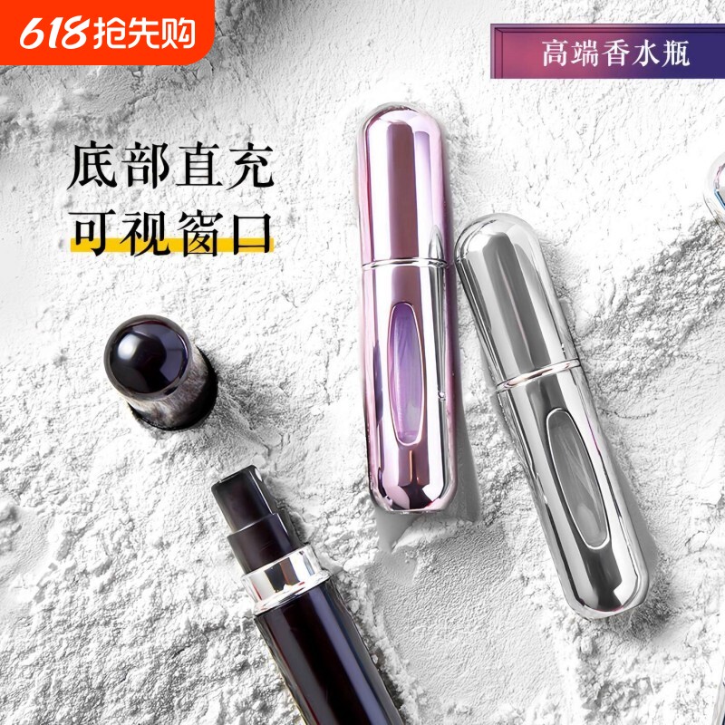 简约香水分装瓶底部充装香水瓶便携旅行分装器喷雾瓶空瓶香水瓶子