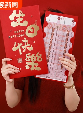 生日快乐创意红包超大送男女老公老婆1314仪式感巨款开门母亲节