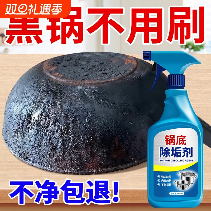 锅底黑垢清洁剂强力去污除黑焦去重油污洗铁锅不锈钢锅底黑垢神器