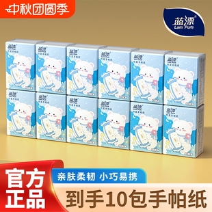 天降1亓！蓝漂手帕纸10包装4层便携