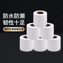 空调管包扎带捆绑带铜管缠绕加厚胶带格力美的海尔外机管扎带防水