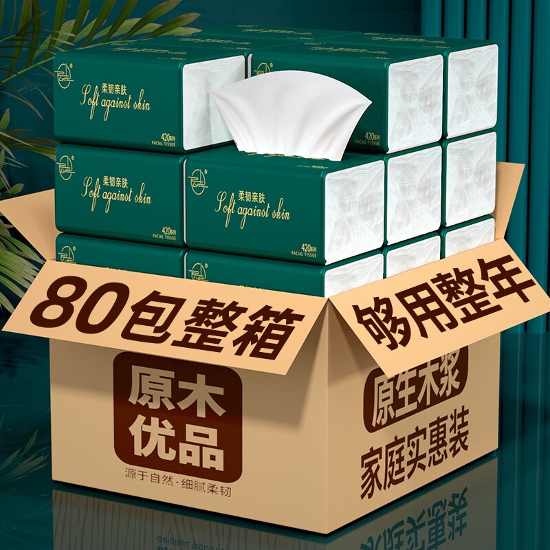 买送80包抽纸家用擦手纸实惠加厚卫生纸餐巾纸厨房纸整箱原木低价