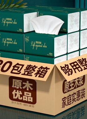 80包抽纸家用擦手纸实惠卫生纸