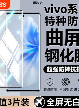 适用vivox200钢化膜X100spro80x70prox90s手机膜x50x60曲面膜vivoy300yY100y78S19pro18/17e16/15s12膜曲屏