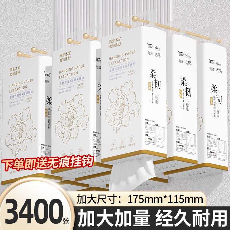 原生木浆】10大提3400张悬挂抽纸图片