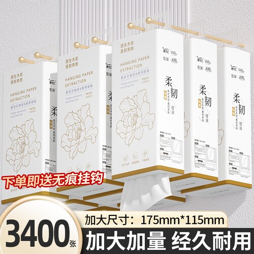 原生木浆】10大提3400张悬挂抽纸