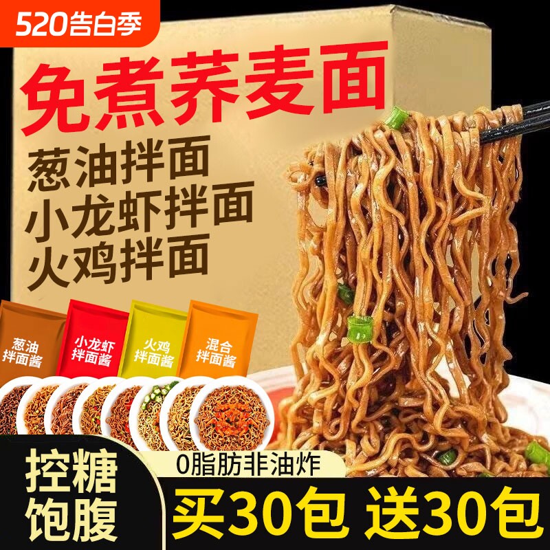 荞麦面方便面无糖精0脂肪全麦粗粮拌面代餐主食整箱速食早餐袋装