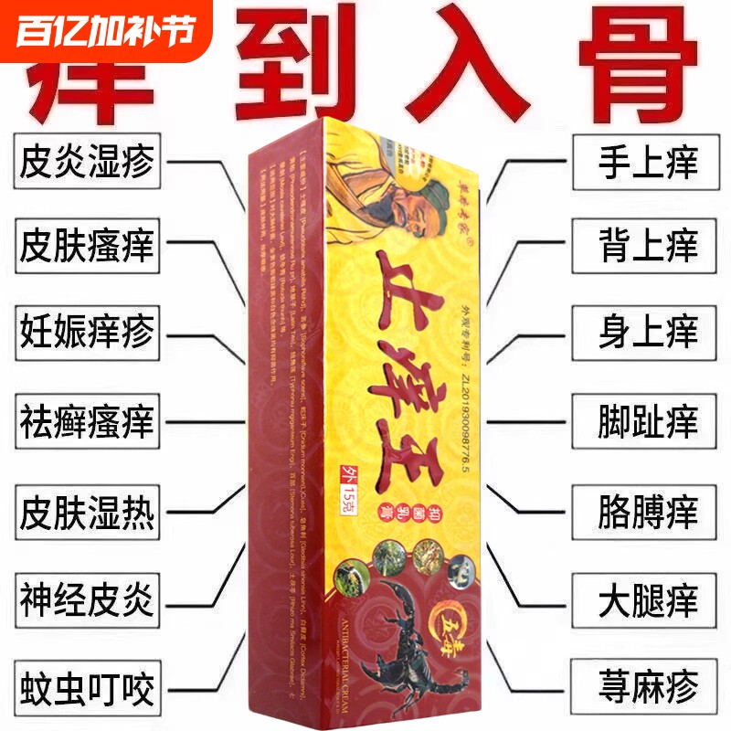 草本专家止痒王快速外用皮肤瘙痒止痒全身干痒特效止痒膏抑菌蚊虫