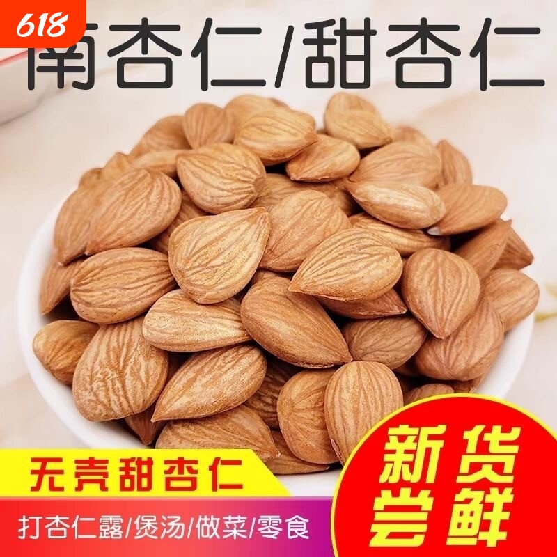 新疆特产甜杏仁生杏仁25年南杏仁原味坚果零食熟杏仁袋装年货新鲜