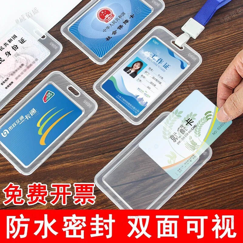 防窥身份证保护套|超1000次加购图片