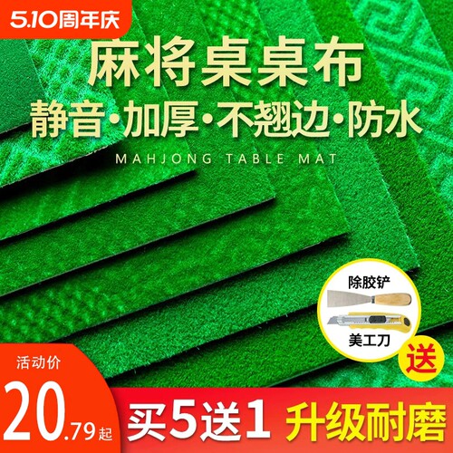 麻将机桌布麻将自粘桌布加厚消音