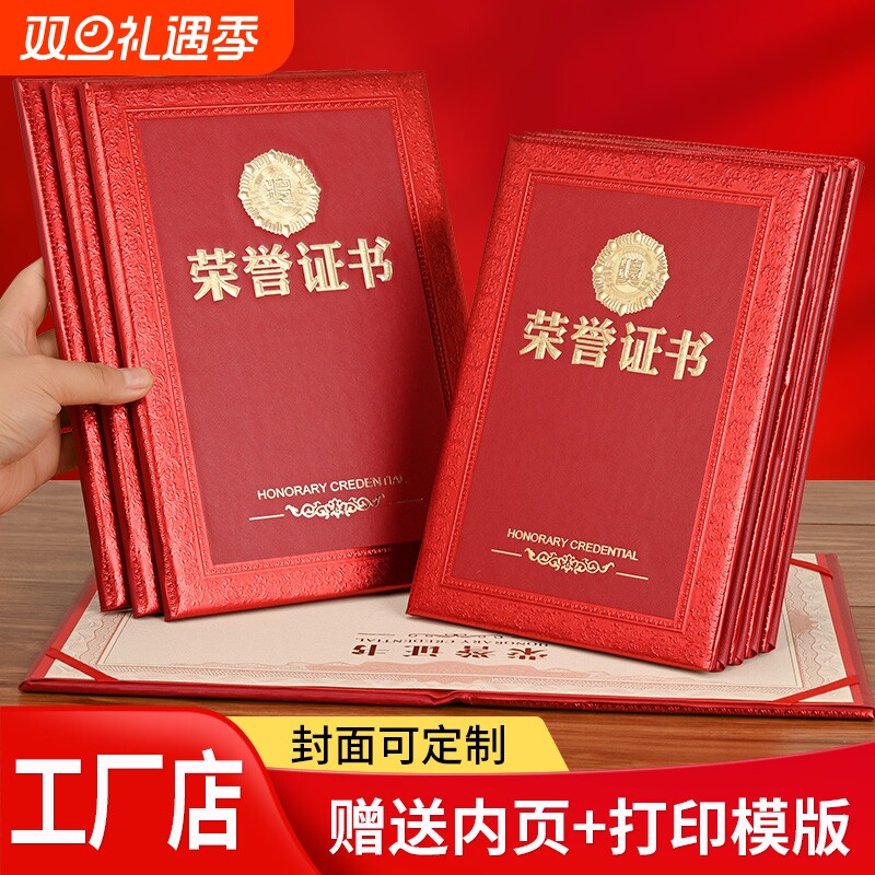 奖状启臣荣誉证书经典款A4优秀员工打印印颁奖证书得奖获奖结业证书外壳封面内芯内页大12K