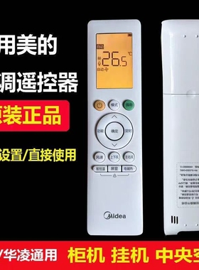 适用美的原装空调遥控器带标RN10L2B2HSBG华凌小天鹅可用配件耗材