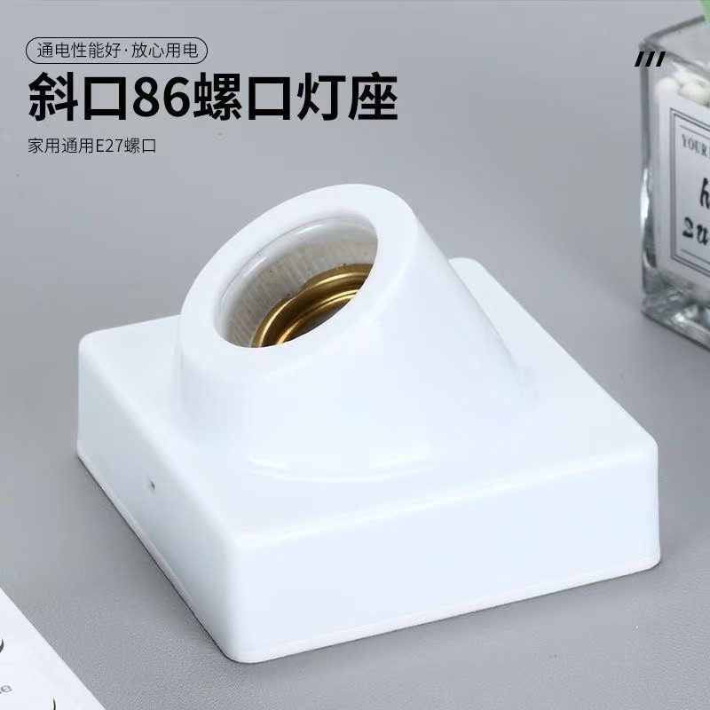 家用45度明装暗装斜口方形E27螺口楼梯楼道灯泡底座节能灯泡灯座