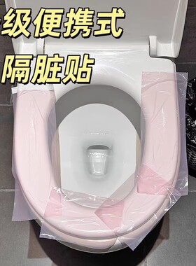 一次性隔脏膜马桶垫酒店旅游便携式旅行贴洗漱台用品套装牙科粉色