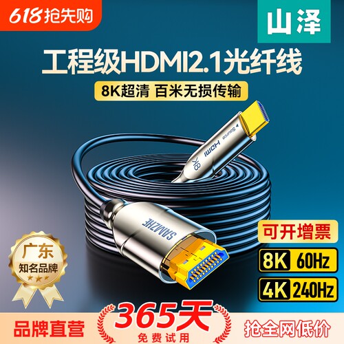 山泽光纤hdmi2.1高清线家装预埋