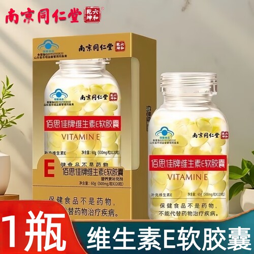 佰思佳牌维生素E软胶囊120粒 ve软胶囊 维生素e 补充维生素E