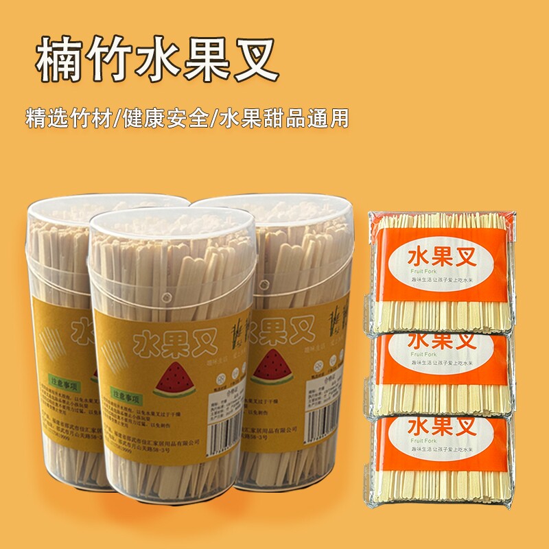 食品级楠竹水果套装家用竹签蛋糕儿童点心甜品竹制叉子一次性罐装