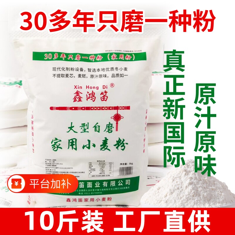 鑫鸿笛0添加放心天然粉河北石家庄小麦粉家用5kg自磨面粉