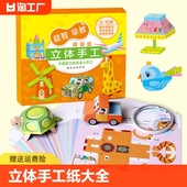 儿童手工书3d立体折纸模型diy制作材料创意手工纸大全纸模型小学生幼儿园宝宝飞机小汽车玩具车益智小手工