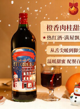 法国进口暖冬雪绒圣诞热红酒甜红葡萄酒过年送礼煮红酒甜型多规格