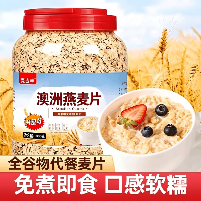 速溶燕麦片即食|超2000次加购图片