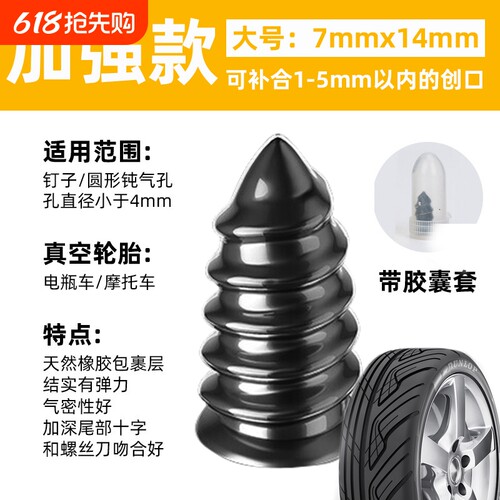 真空胎专用胶钉补胎神器