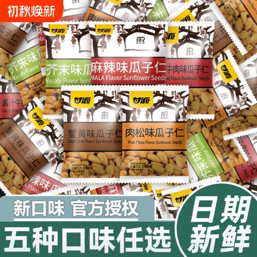 甘源蟹黄味瓜子仁|超2000次加购